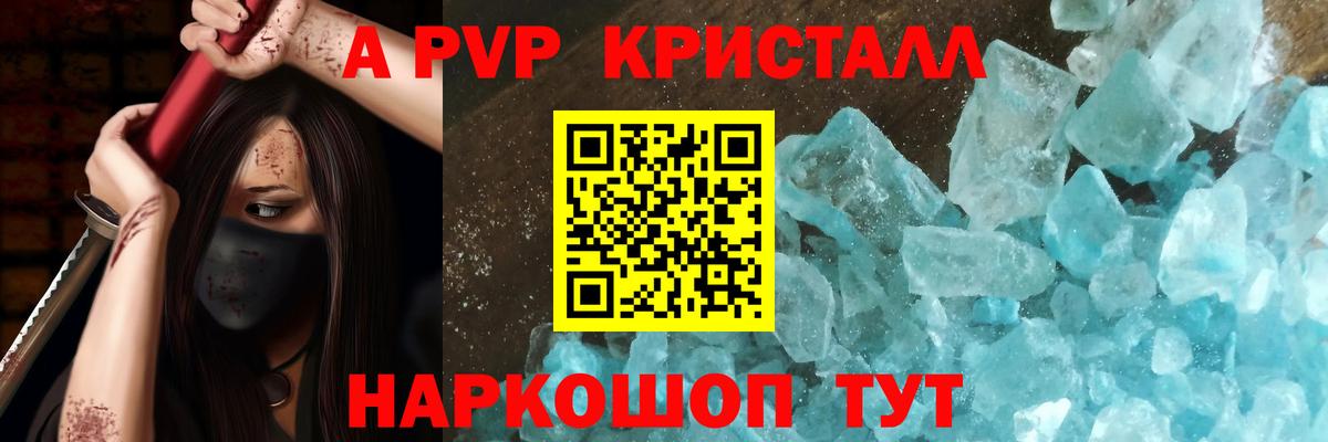 A-PVP VHQ  Вход с VPN  Alpha-PVP мука  Alfa_PVP  Карпинск 