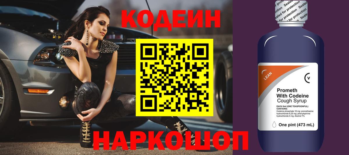 Кодеин напиток Lean (лин)  Кодеиновый сироп Lean Purple Drank  Вход с VPN  наркота  Карпинск 