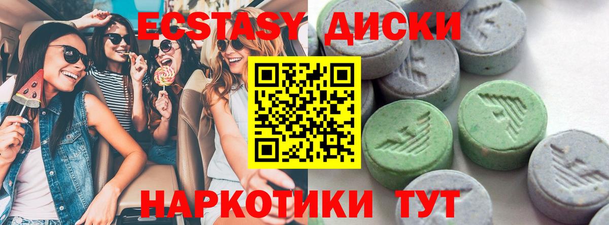 Ecstasy круглые Карпинск